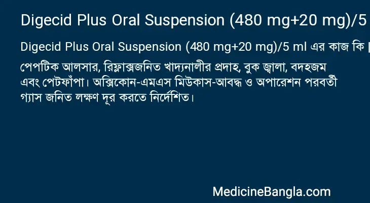 Digecid Plus Oral Suspension (480 mg+20 mg)/5 ml in Bangla