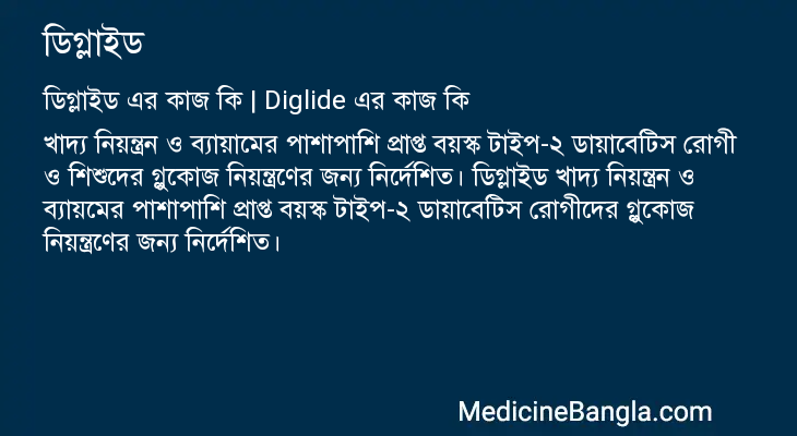 ডিগ্লাইড in Bangla