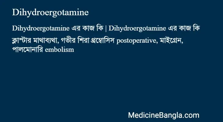 Dihydroergotamine in Bangla