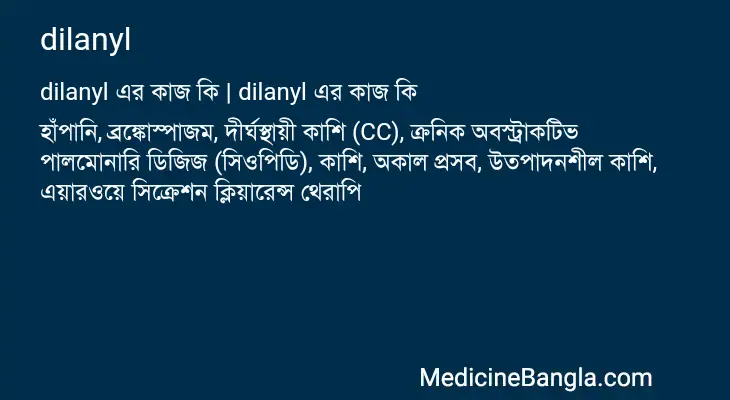 dilanyl in Bangla