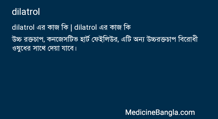 dilatrol in Bangla