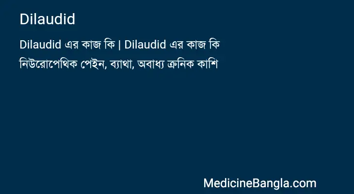 Dilaudid in Bangla