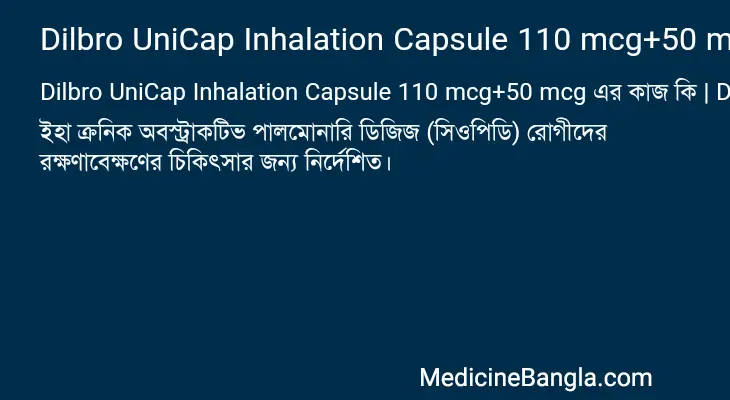 Dilbro UniCap Inhalation Capsule 110 mcg+50 mcg in Bangla