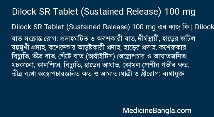 Dilock SR Tablet (Sustained Release) 100 mg in Bangla