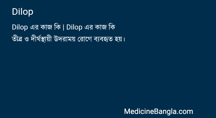 Dilop in Bangla