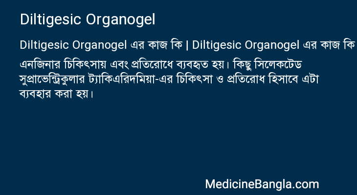 Diltigesic Organogel in Bangla