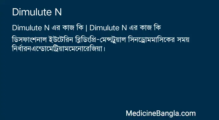 Dimulute N in Bangla