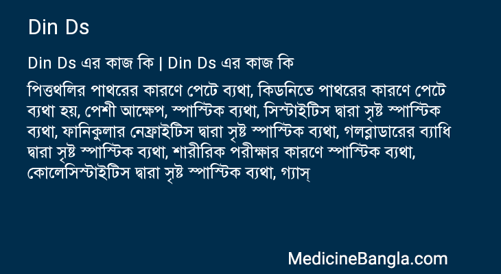 Din Ds in Bangla