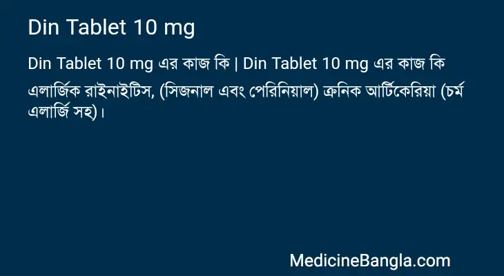 Din Tablet 10 mg in Bangla