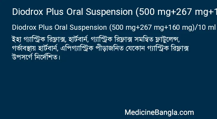 Diodrox Plus Oral Suspension (500 mg+267 mg+160 mg)/10 ml in Bangla