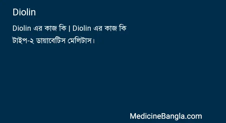 Diolin in Bangla