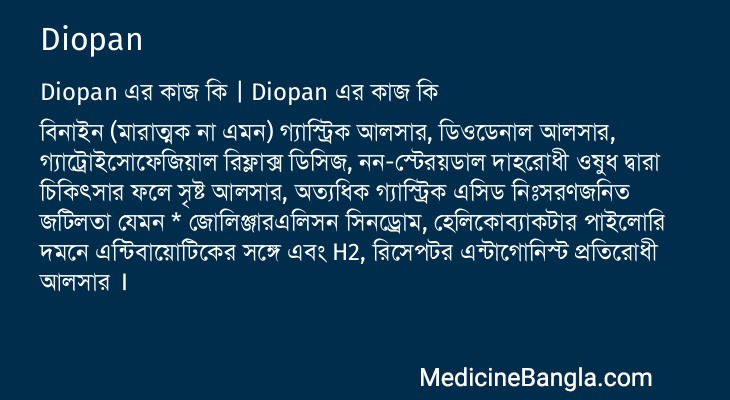 Diopan in Bangla