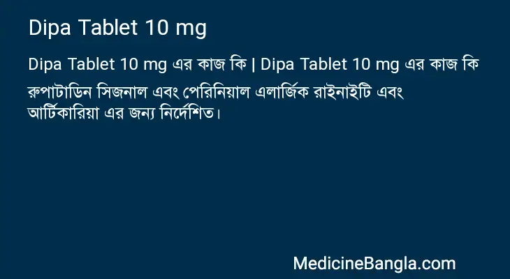 Dipa Tablet 10 mg in Bangla