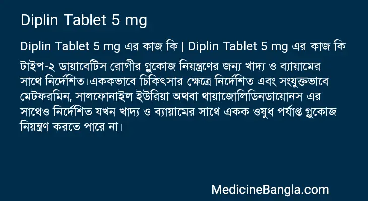 Diplin Tablet 5 mg in Bangla