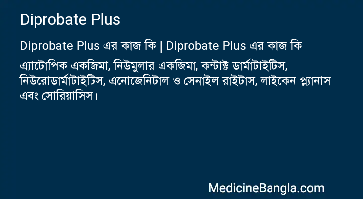 Diprobate Plus in Bangla