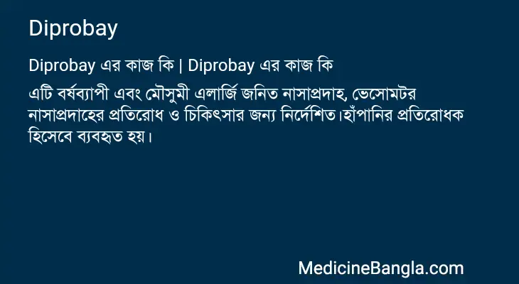 Diprobay in Bangla