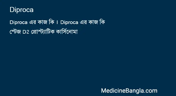 Diproca in Bangla