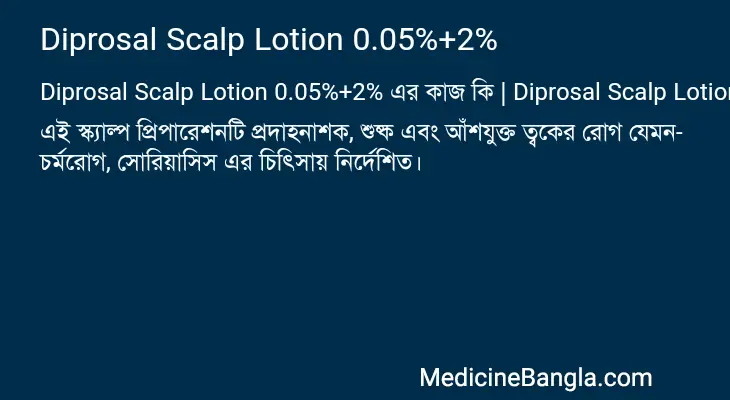 Diprosal Scalp Lotion 0.05%+2% in Bangla