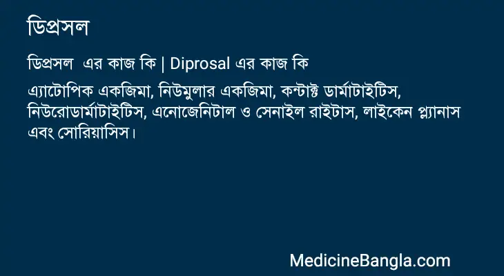 ডিপ্রসল  in Bangla