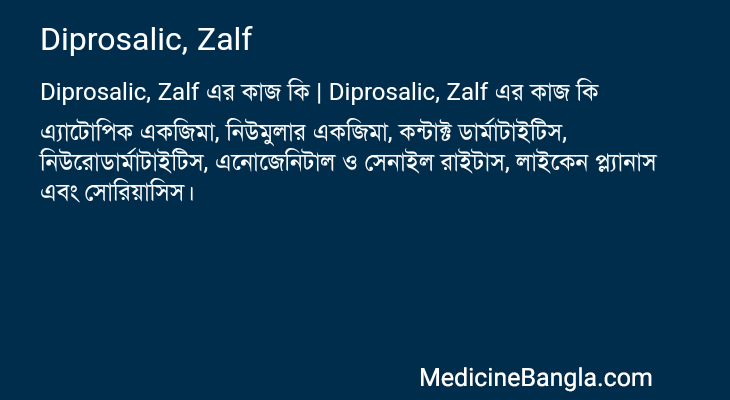 Diprosalic, Zalf in Bangla