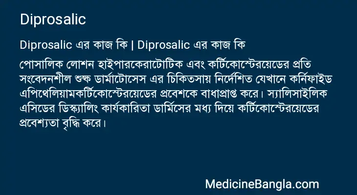 Diprosalic in Bangla