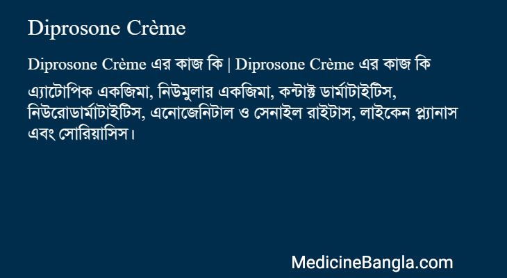 Diprosone Crème in Bangla