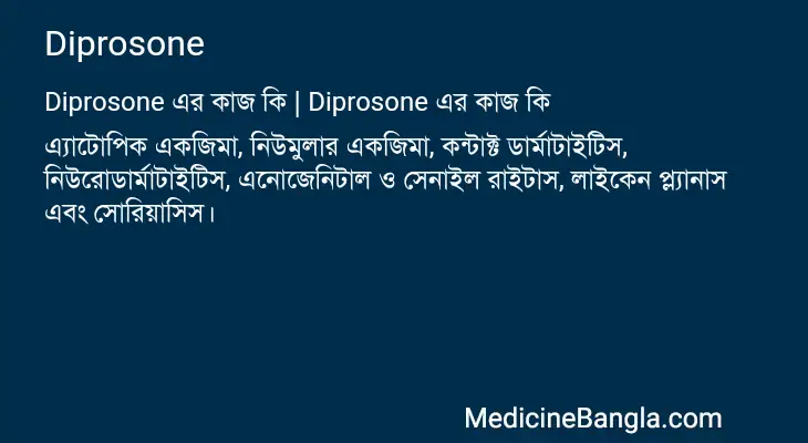 Diprosone in Bangla