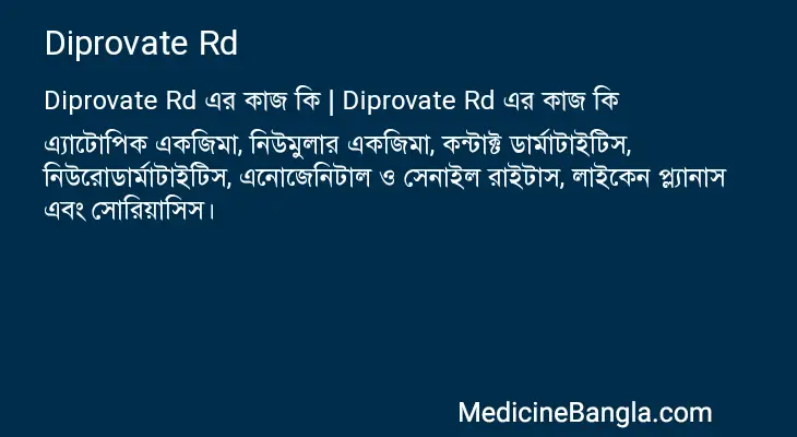 Diprovate Rd in Bangla