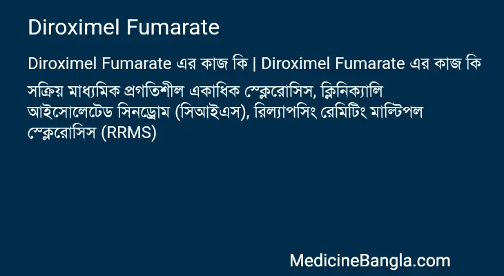 Diroximel Fumarate in Bangla