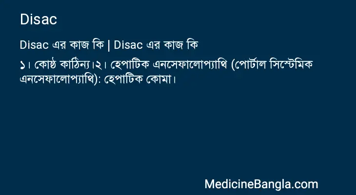 Disac in Bangla