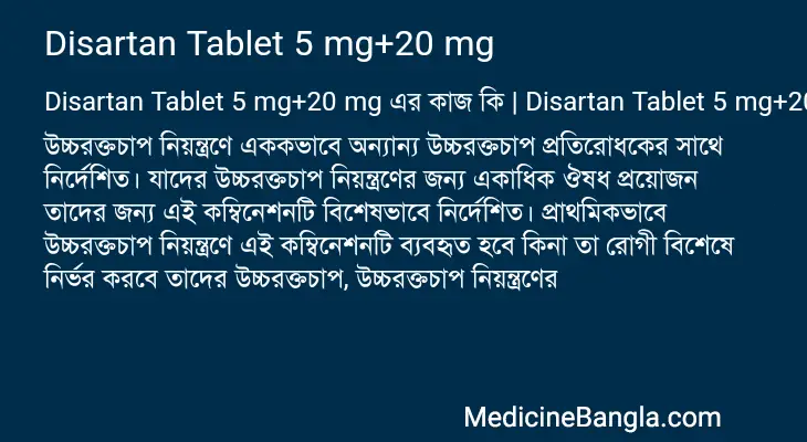 Disartan Tablet 5 mg+20 mg in Bangla