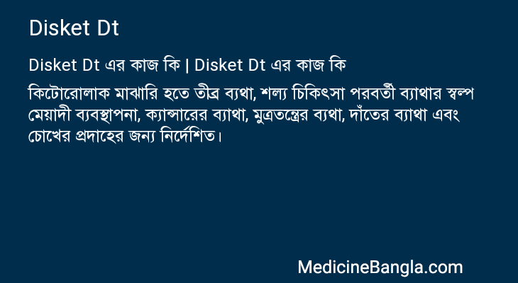 Disket Dt in Bangla