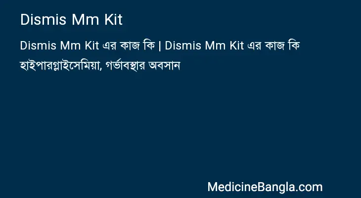 Dismis Mm Kit in Bangla