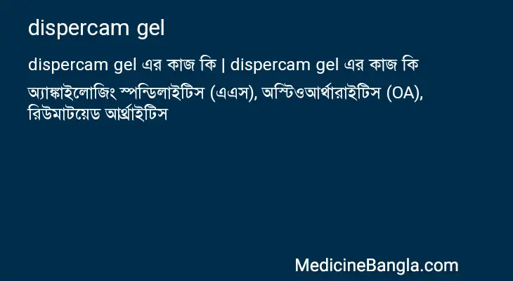 dispercam gel in Bangla