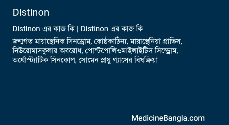 Distinon in Bangla