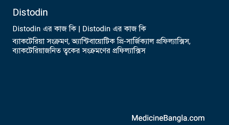 Distodin in Bangla