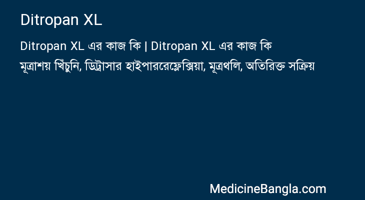 Ditropan XL in Bangla