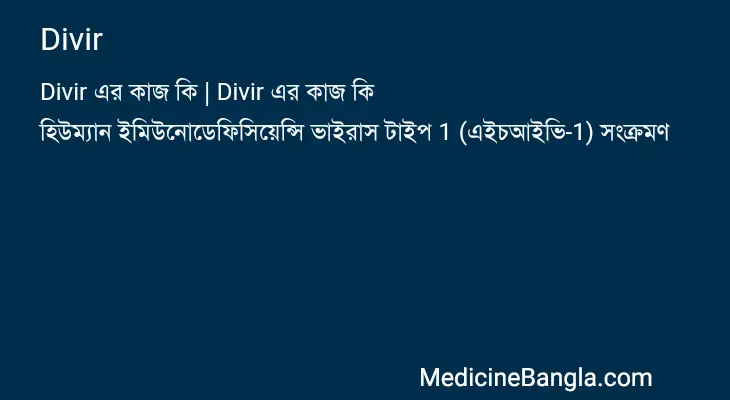 Divir in Bangla