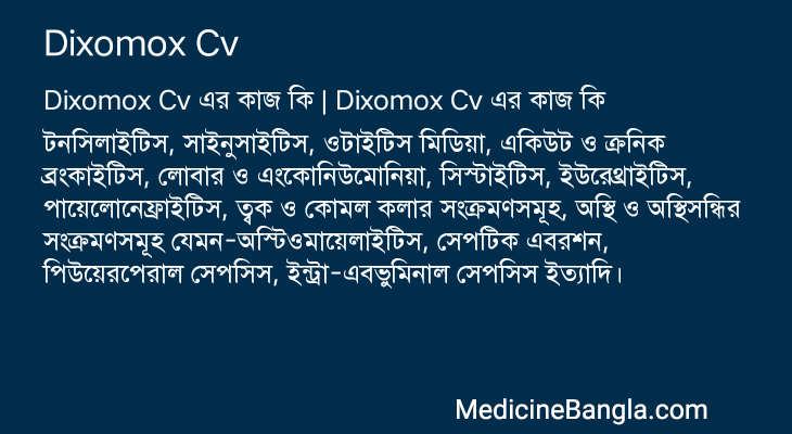 Dixomox Cv in Bangla