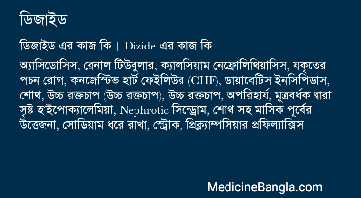 ডিজাইড in Bangla