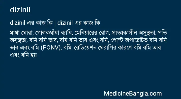 dizinil in Bangla