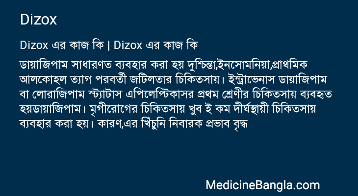 Dizox in Bangla