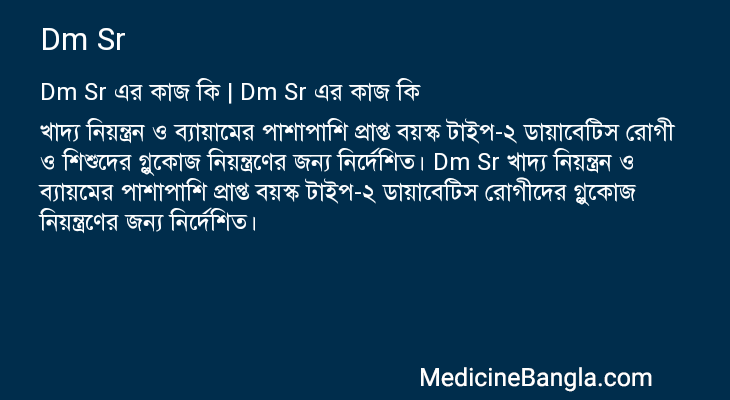 Dm Sr in Bangla