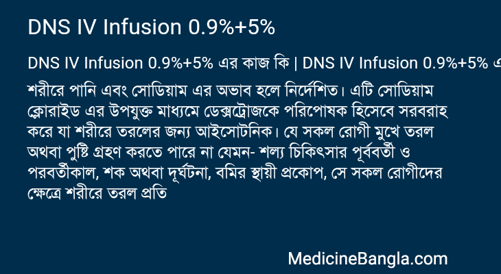 DNS IV Infusion 0.9%+5% in Bangla