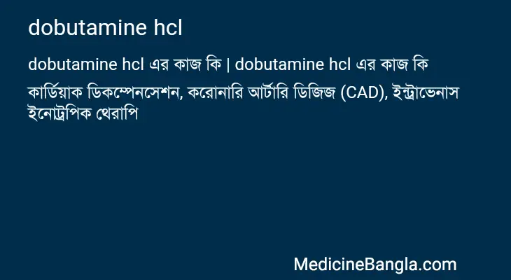 dobutamine hcl in Bangla