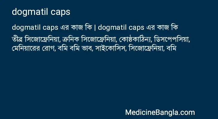 dogmatil caps in Bangla