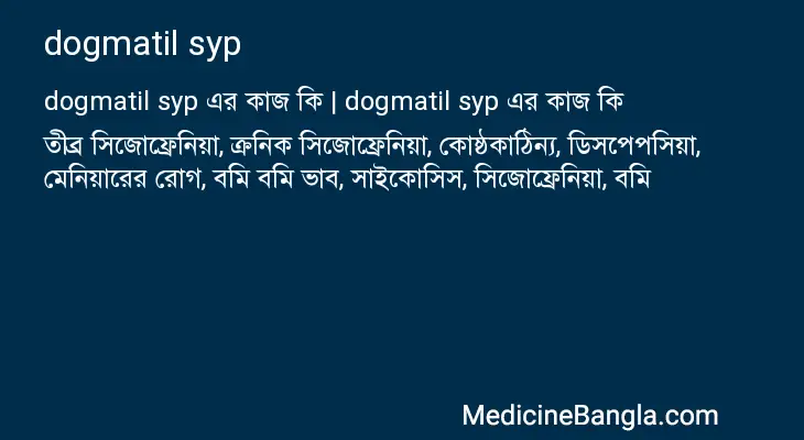 dogmatil syp in Bangla