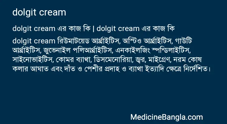 dolgit cream in Bangla