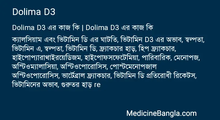 Dolima D3 in Bangla