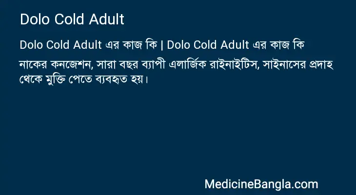 Dolo Cold Adult in Bangla